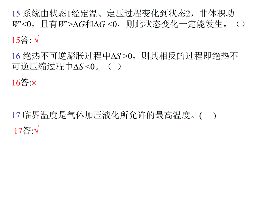 大学物理化学自测题_第4页