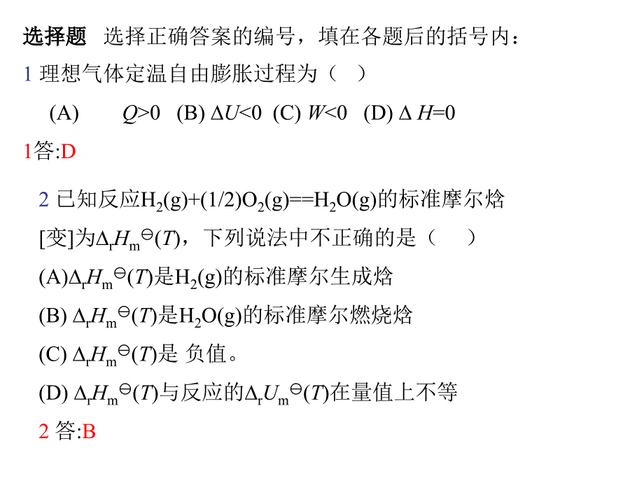 大学物理化学自测题_第5页