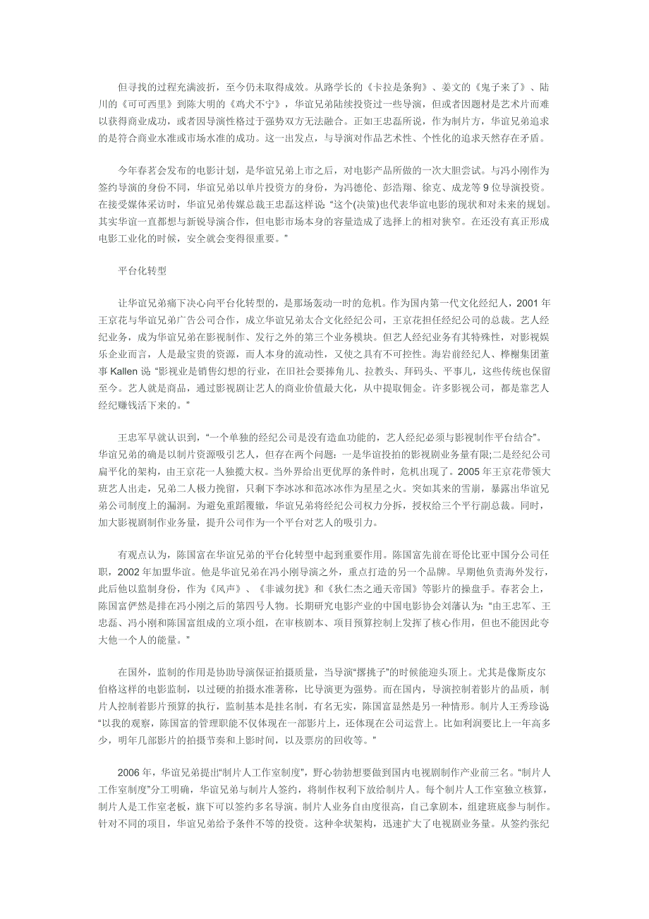 电影产业赢家通吃的生意_第4页