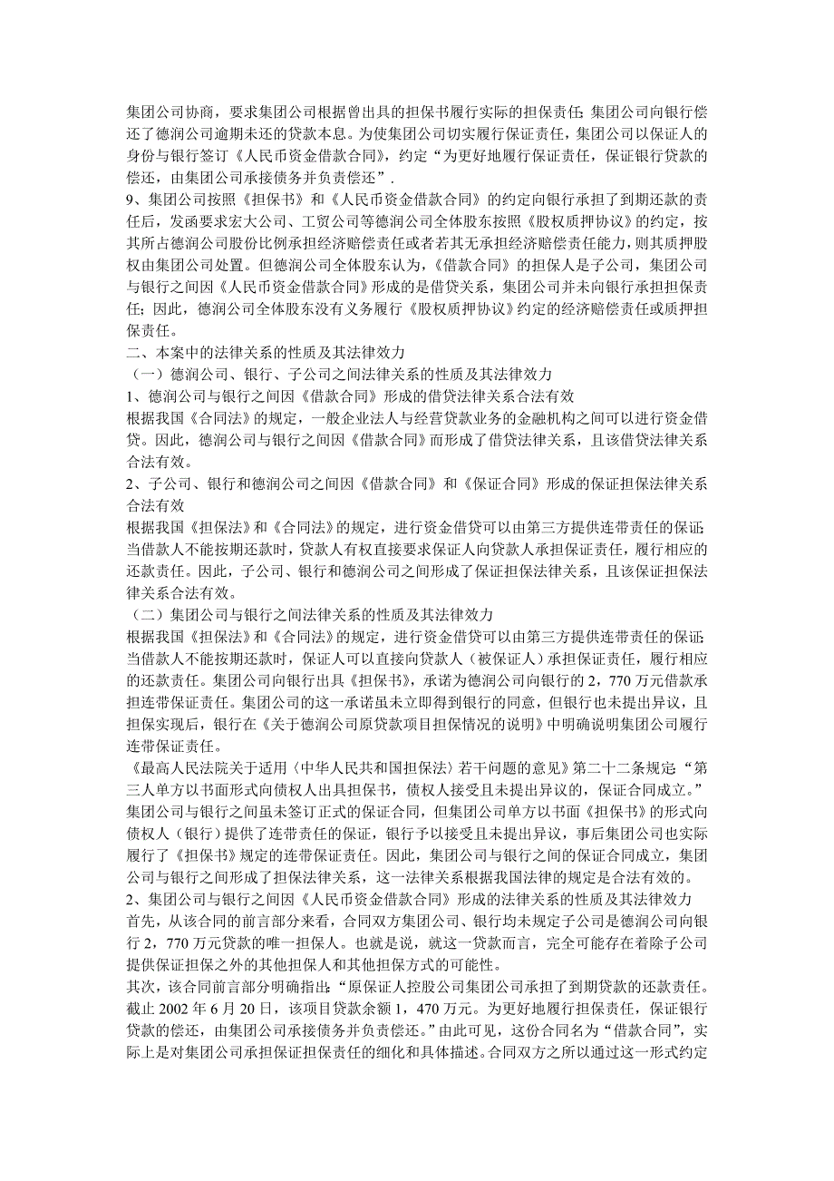 有关担保与反担保纠纷案例的分析_第2页