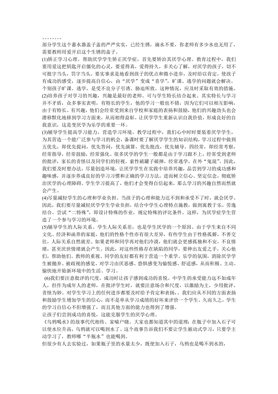 狗屁的要给学生一碗水教师必须有一桶水_第3页