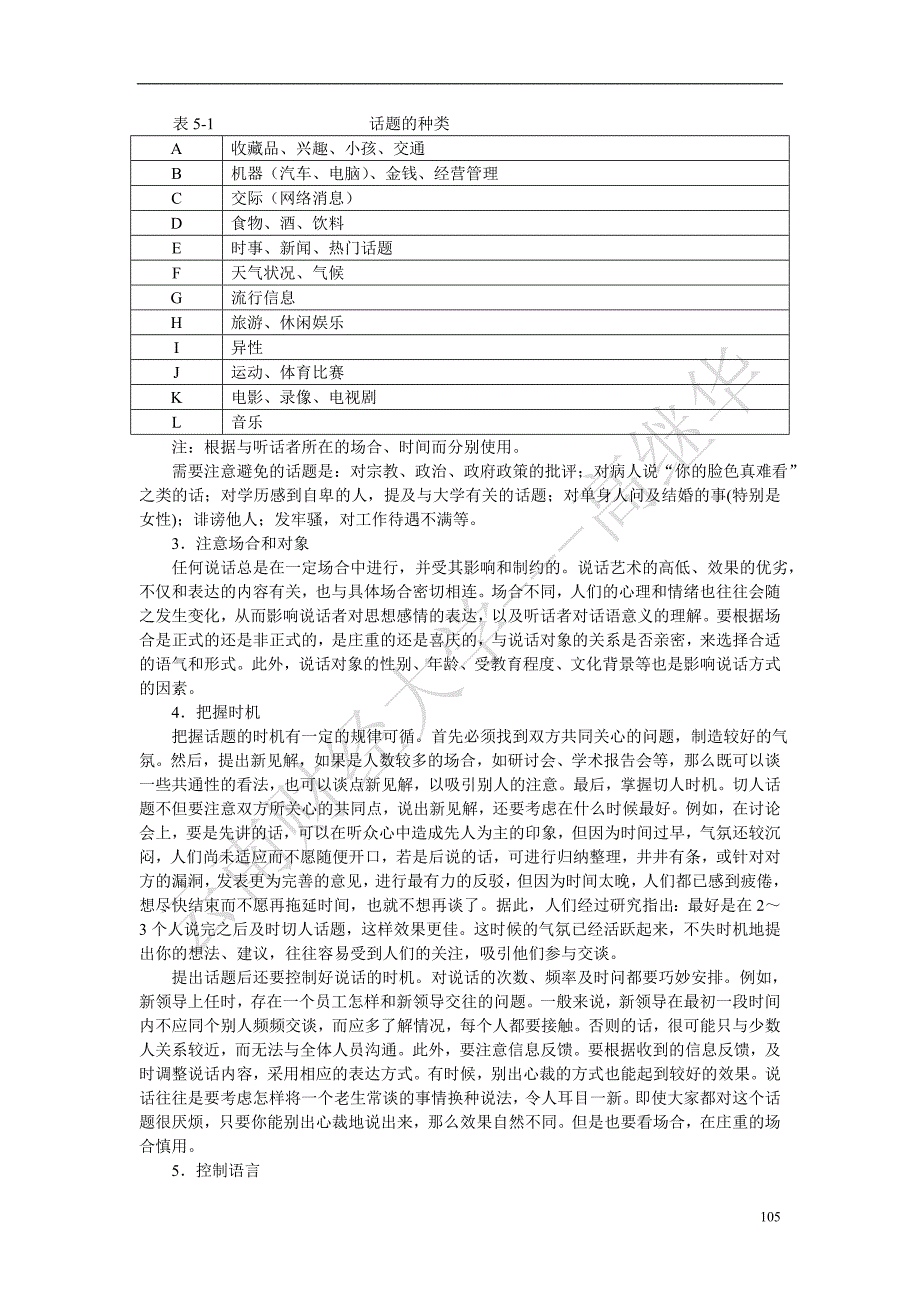 管理沟通管理沟通中的信息发送策略_第4页