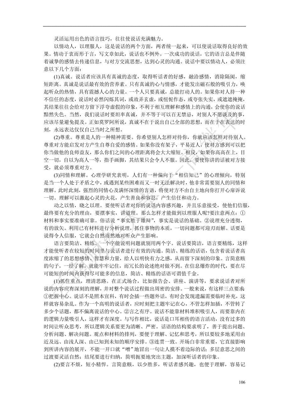 管理沟通管理沟通中的信息发送策略_第5页