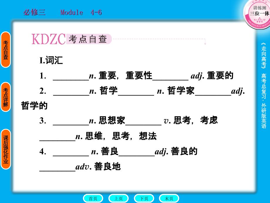 2011走向高考贾凤山高中总复习英语必修3-5_第2页