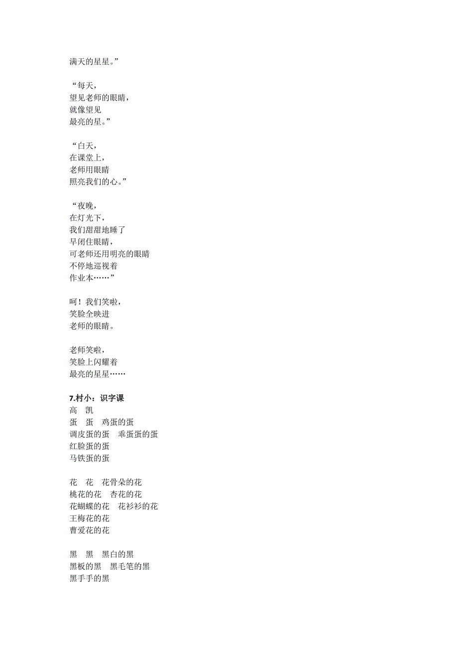 二上晨诵诗歌内容初定_第3页