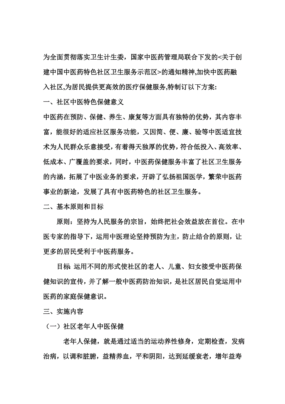 中医药特色保健方案 (2)_第2页