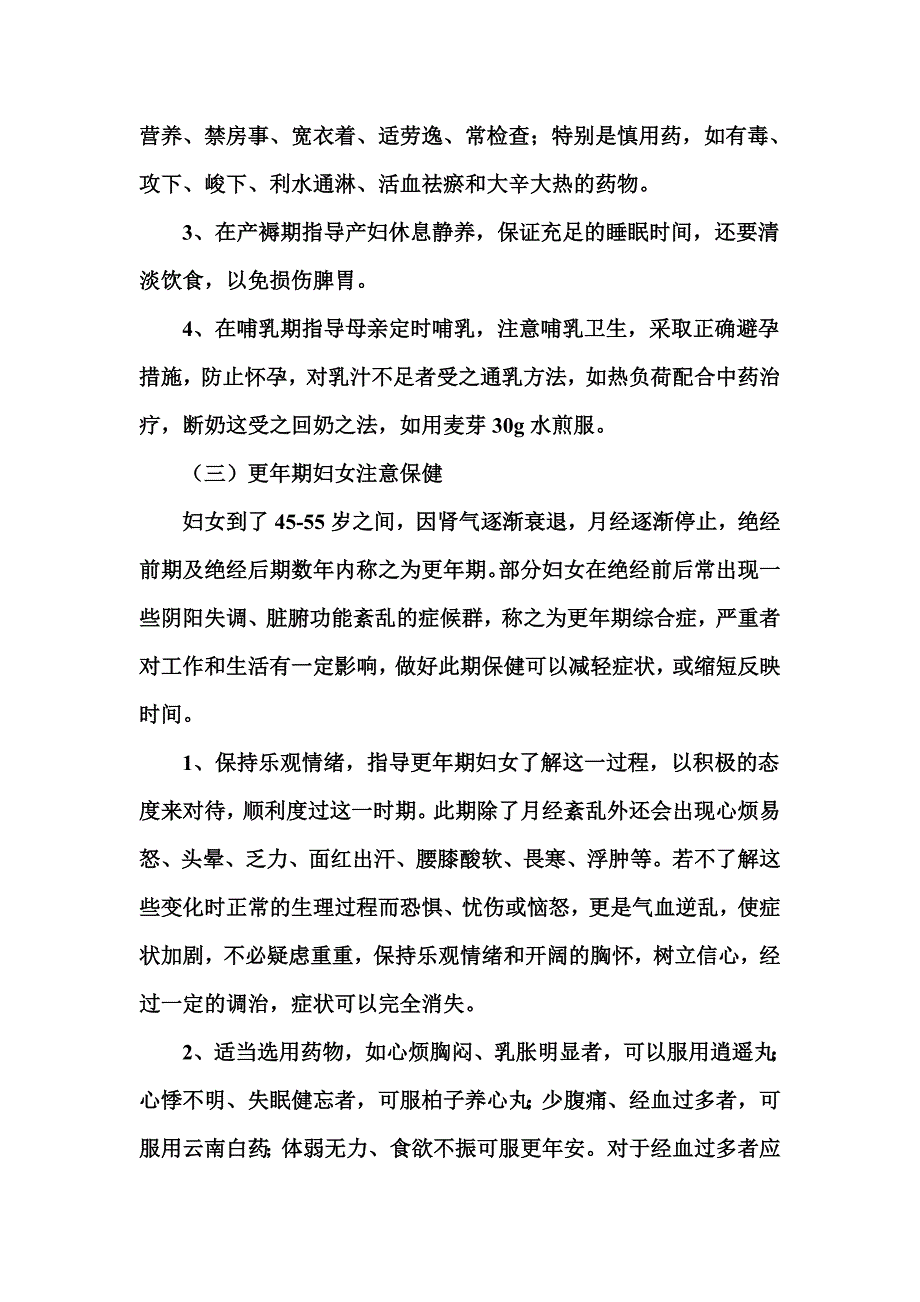 中医药特色保健方案 (2)_第4页