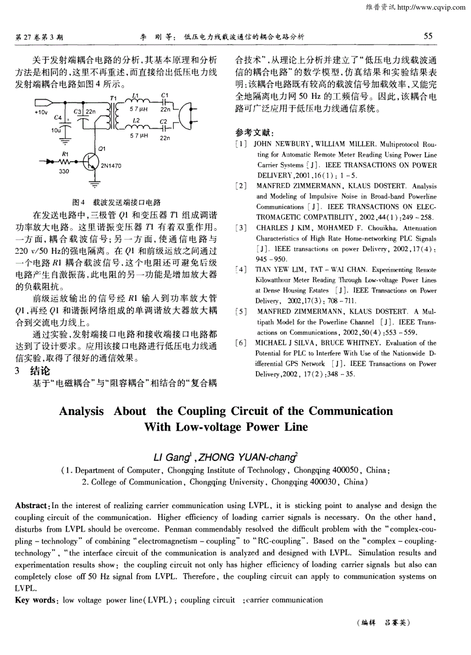 低压电力线载波通信的耦合电路分析_第3页