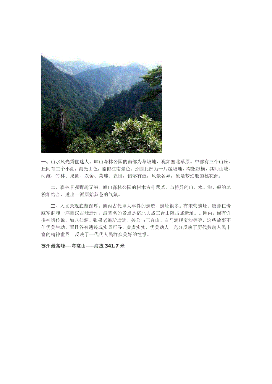 细数江苏十三市之最高峰_第3页