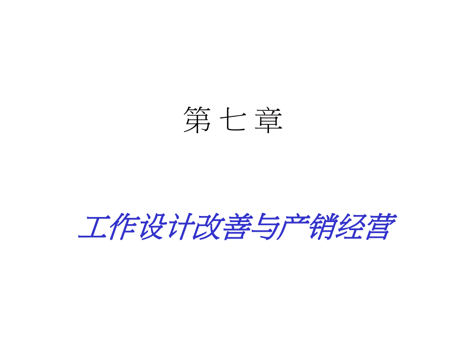 工时与工作改善(学员)2_第2页