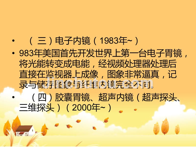 消化内镜基本原理及临床应用_第4页