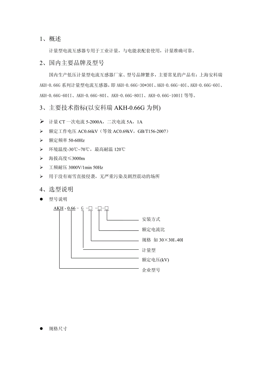 低压计量型电流电流互感器品种及选型方法_第2页