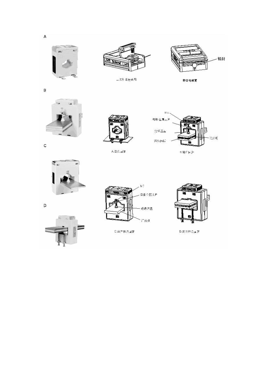 低压计量型电流电流互感器品种及选型方法_第5页