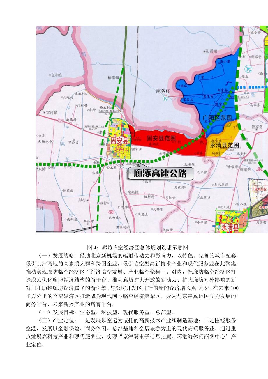 有关谋划推动发展廊坊临空经济的调查与建议_第4页