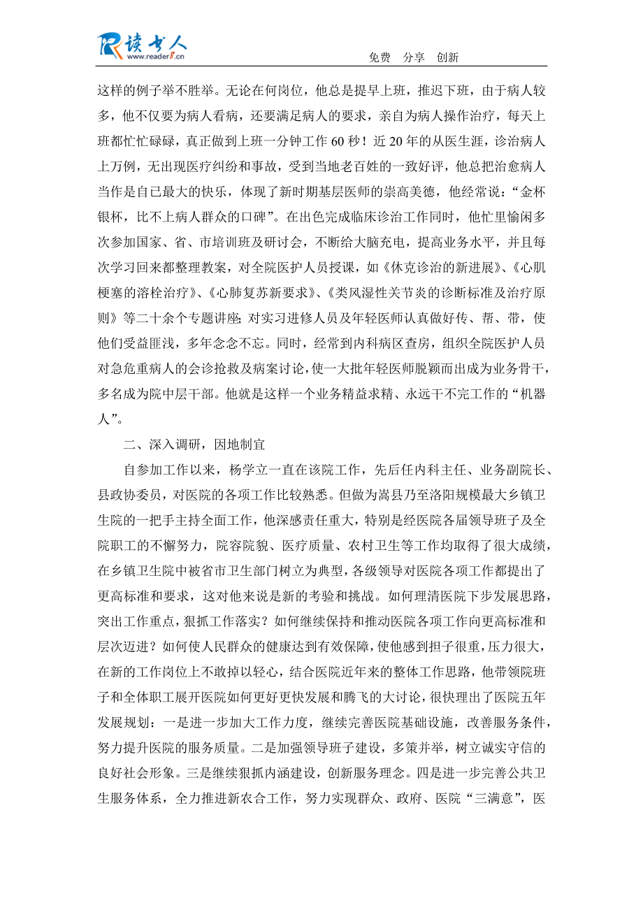 优秀医疗人员个人先进事迹_第2页