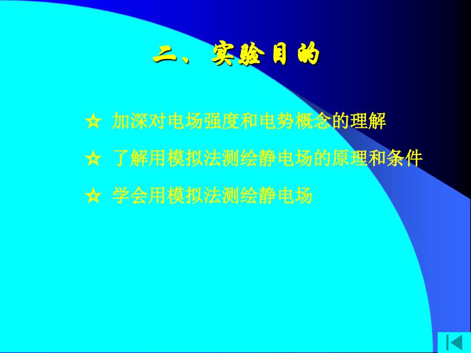 用模拟法测绘静电场_第4页