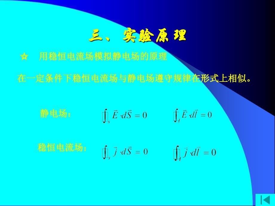 用模拟法测绘静电场_第5页