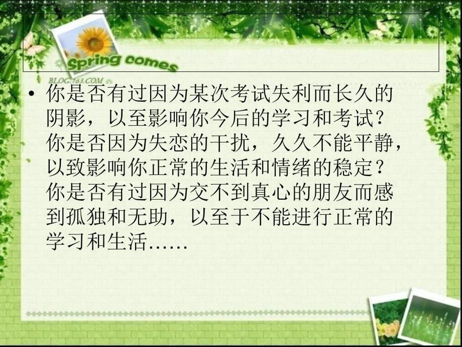 心理健康概述与班级心育委员职责_第5页