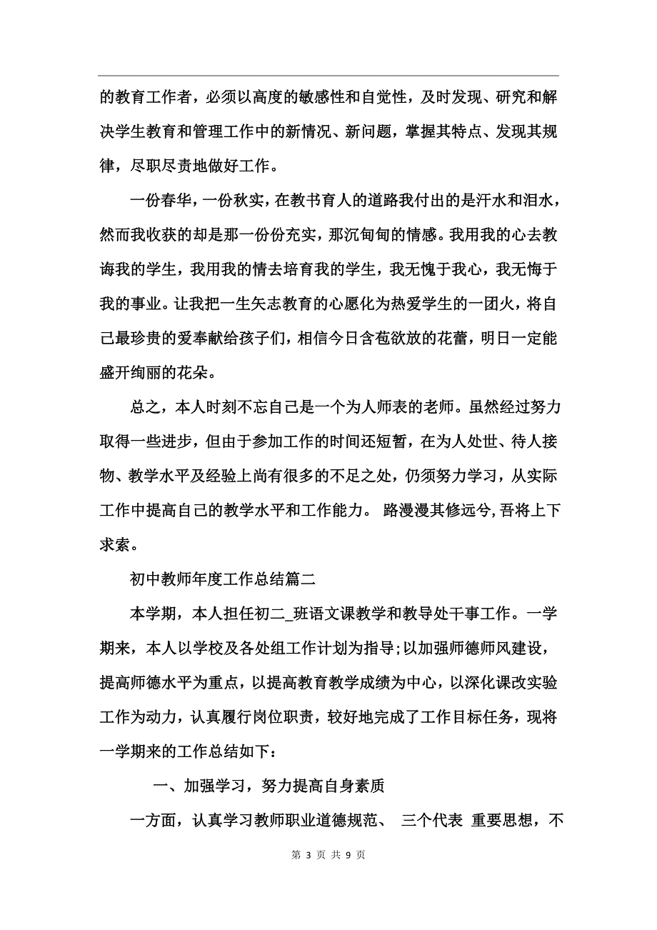 初中教师年度工作总结_第3页