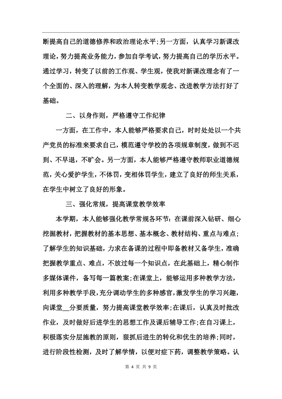 初中教师年度工作总结_第4页