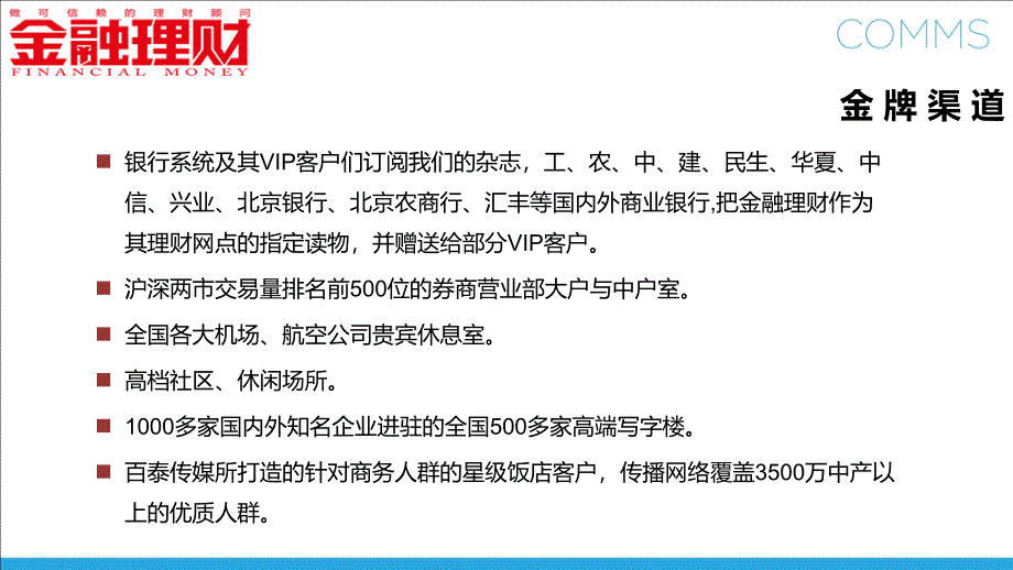 金融理财杂志推广手册_第4页