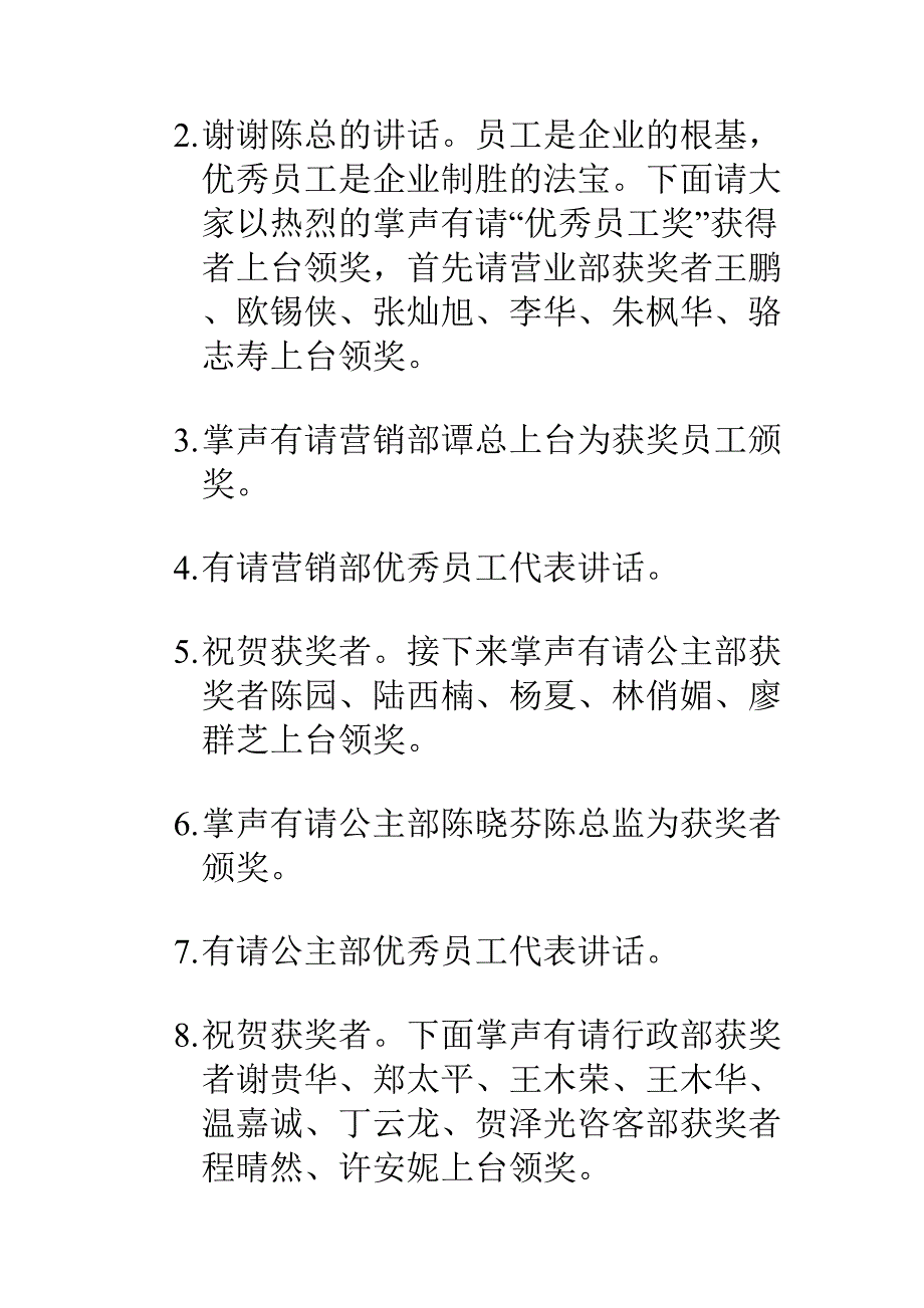 优秀员工表彰大会主持稿_第2页