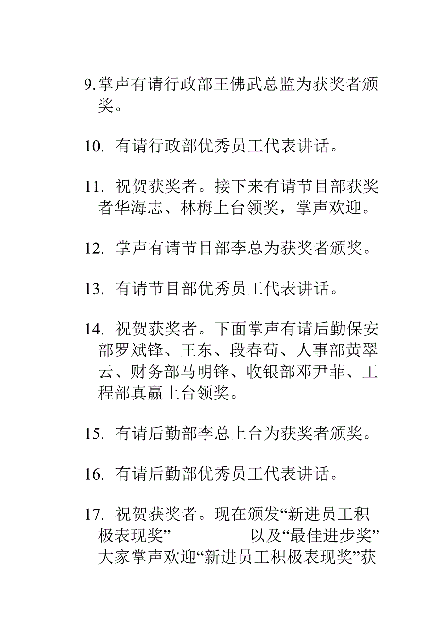 优秀员工表彰大会主持稿_第3页