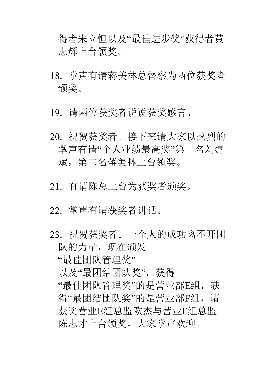 优秀员工表彰大会主持稿_第4页