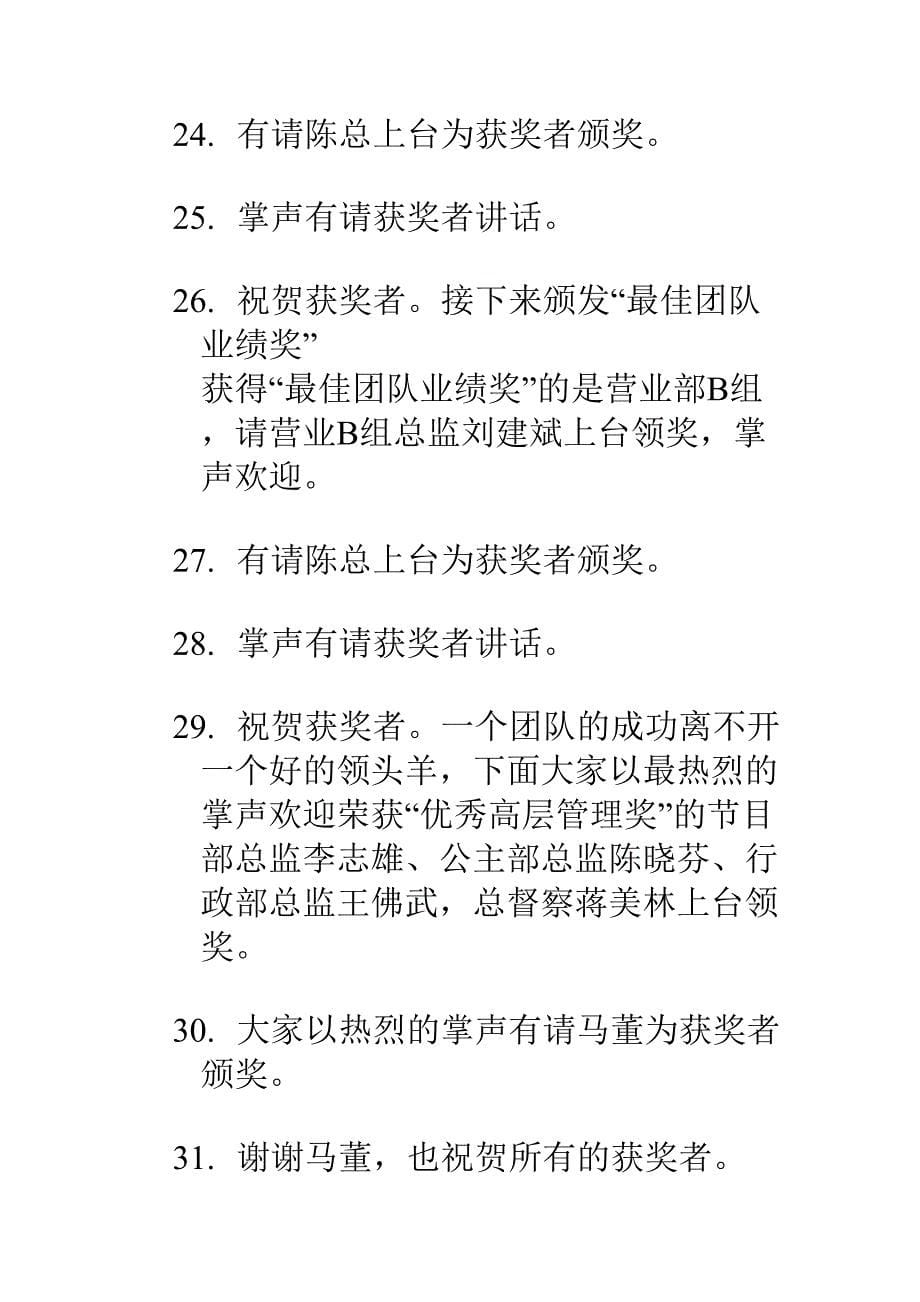 优秀员工表彰大会主持稿_第5页