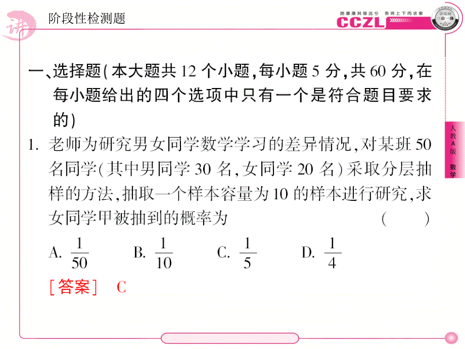 成才之路练习答案阶段性测试6_第2页