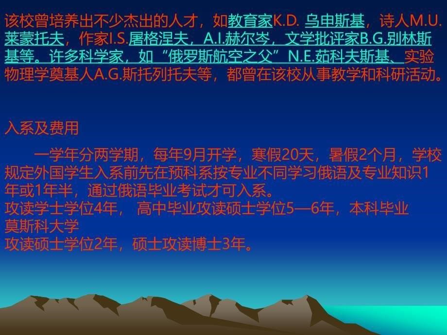 留学的梦想 主题班会_第5页