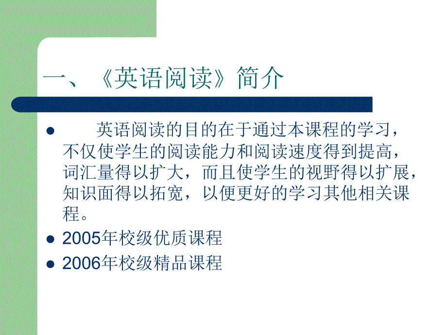 英语阅读课程建设汇报1_第4页