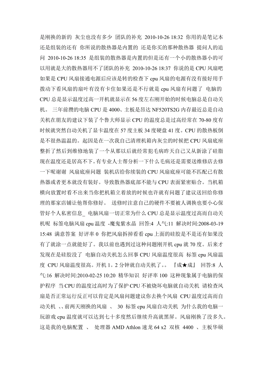 电脑开机显示开机CPU温度过高_第4页