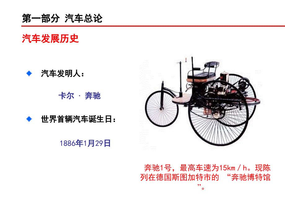 汽车整车原理及基本构造_第3页