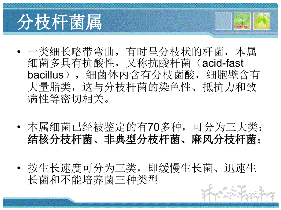 结核分枝杆菌实验室检测方法_第2页