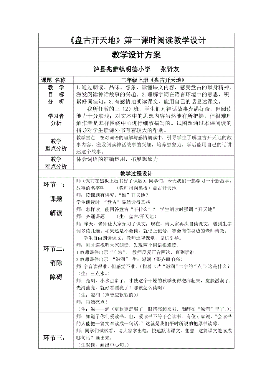 盘古开天地阅读教学设计_第1页