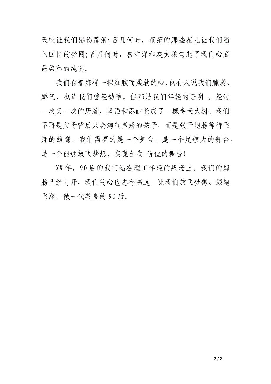 大学生新生发言稿_第2页