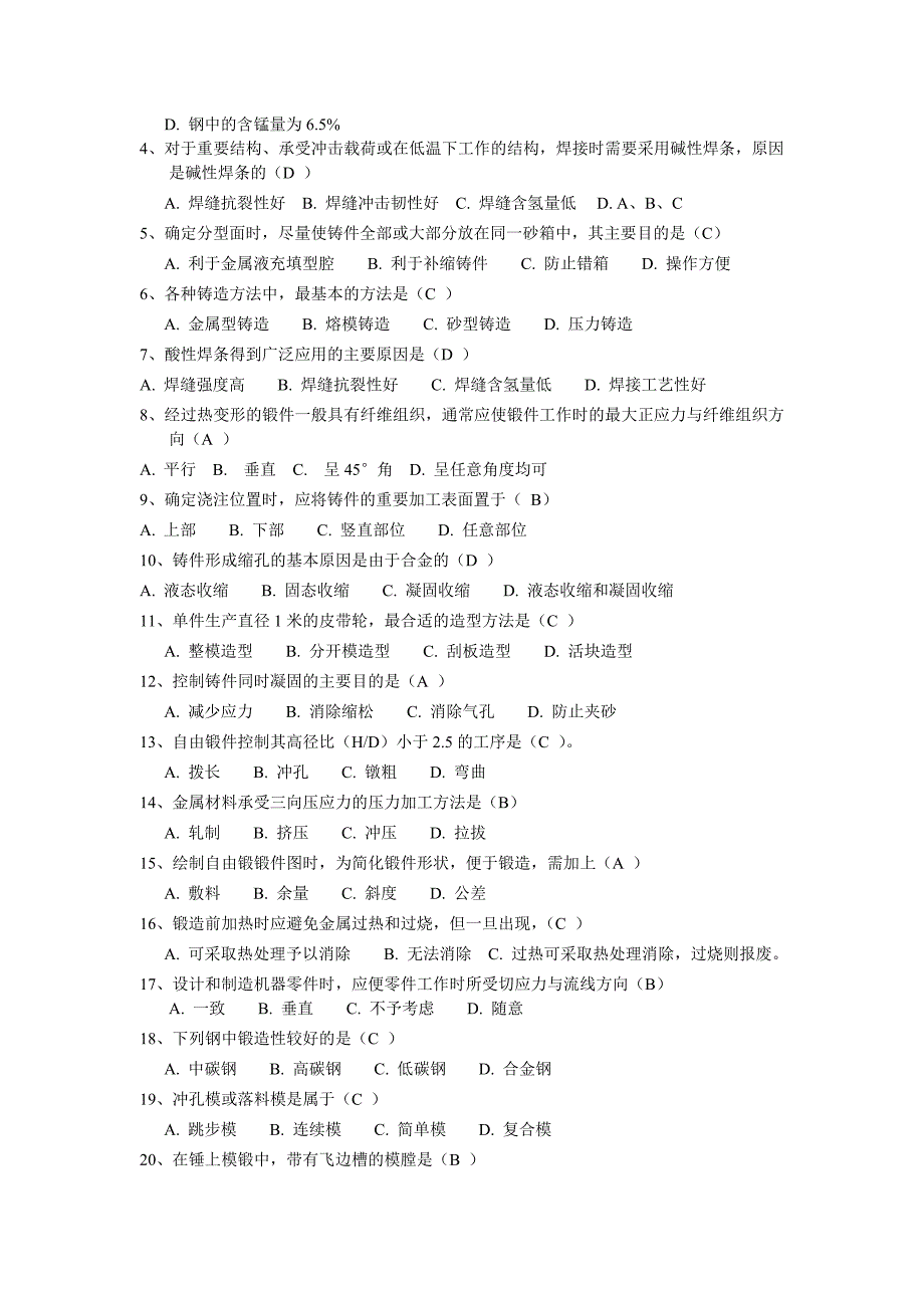 材料成形技术基础课程试题结果解析及评分标准_第2页