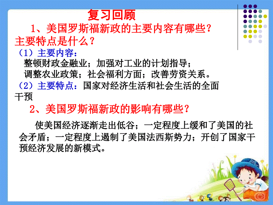 战后资本主义的新变化0_第1页