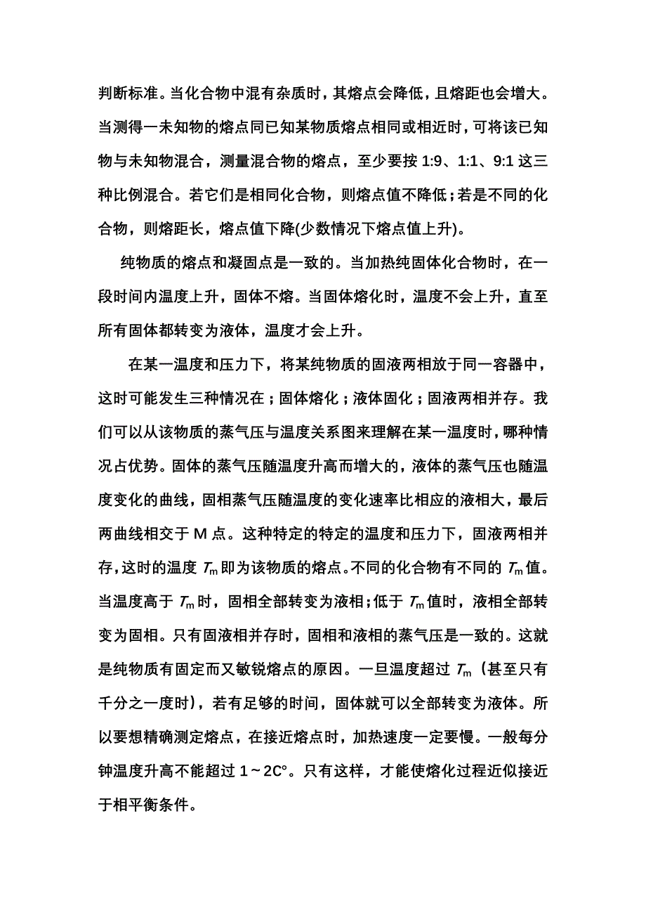 有机化合物熔点及测定_第2页