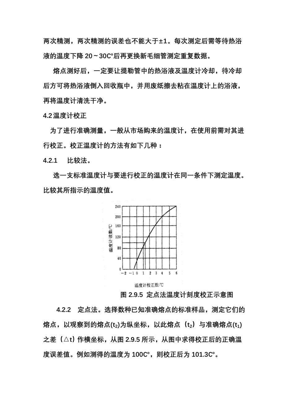 有机化合物熔点及测定_第5页