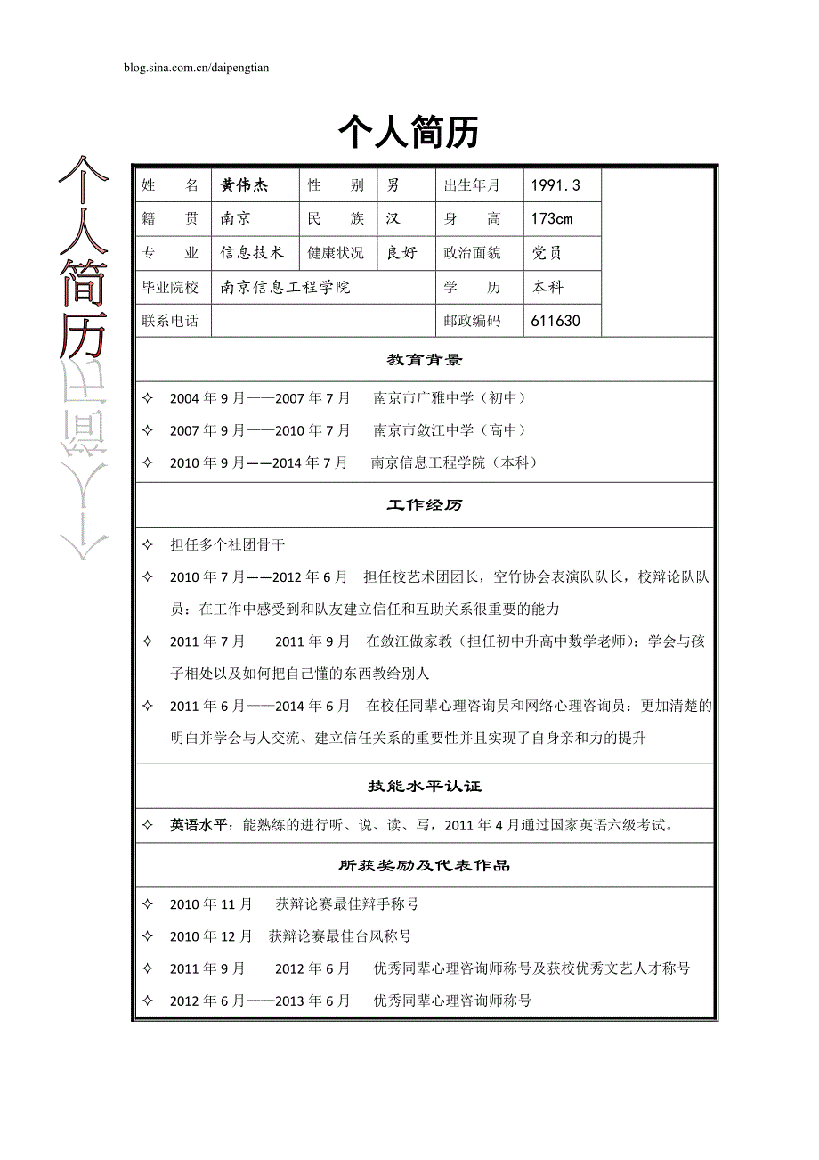 看上一眼就会喜欢的精彩个人简历_第2页