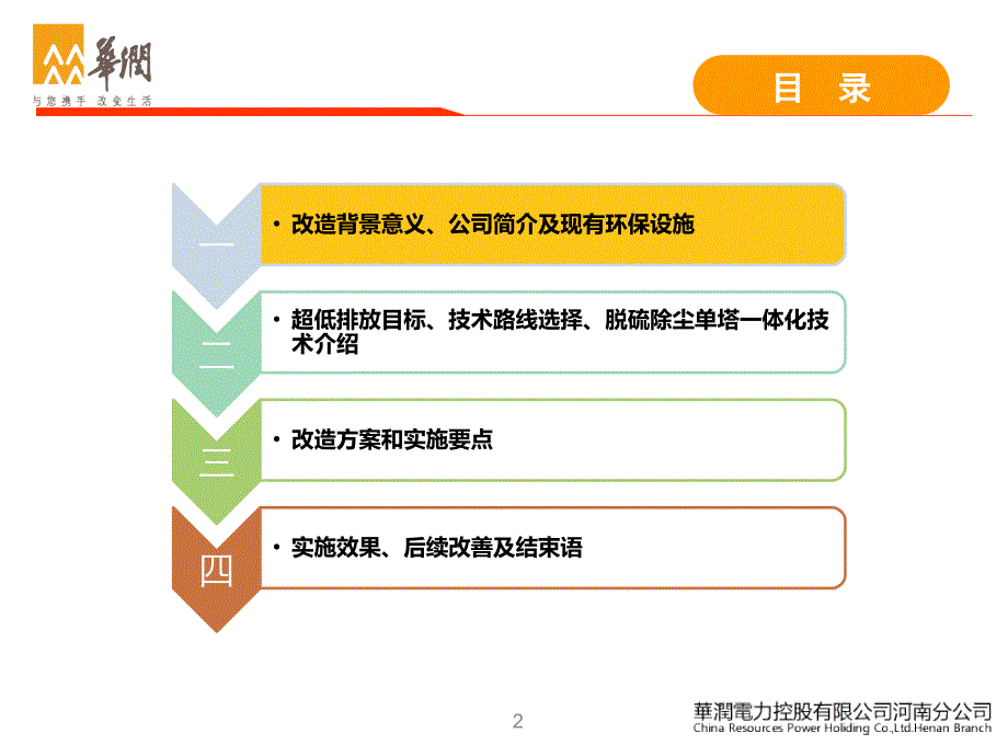 燃煤电厂脱硫除尘一体化超低排放的改造实践司宏光华润首阳山_第2页