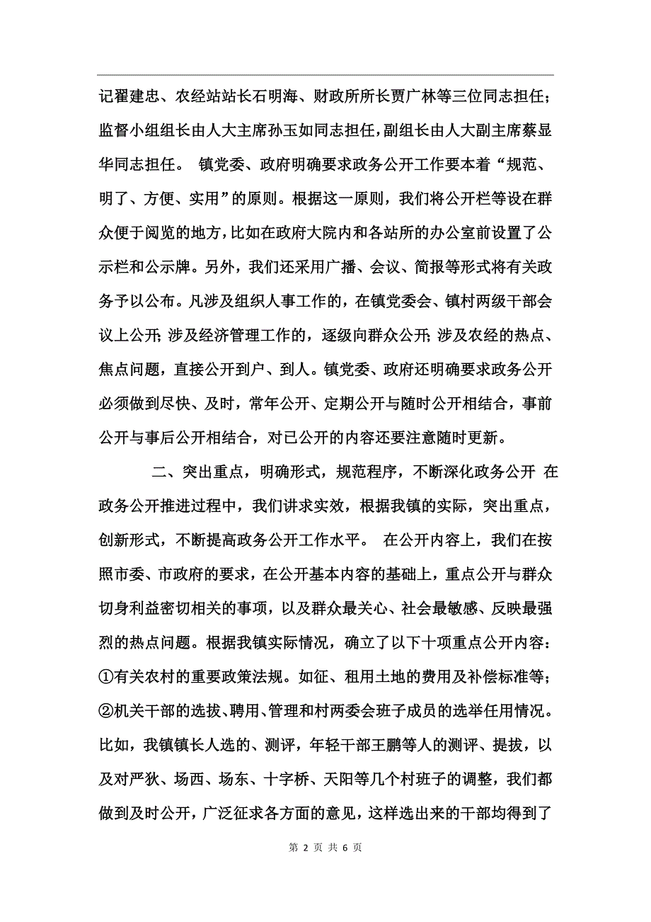 乡镇政务公开工作总结_第2页