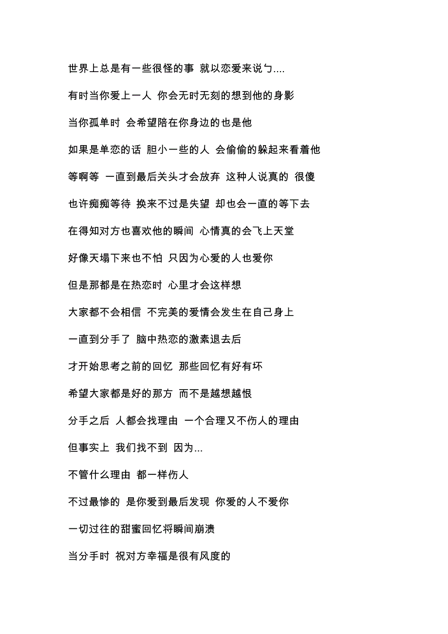 留的住的叫幸福流逝的叫遗憾_第1页