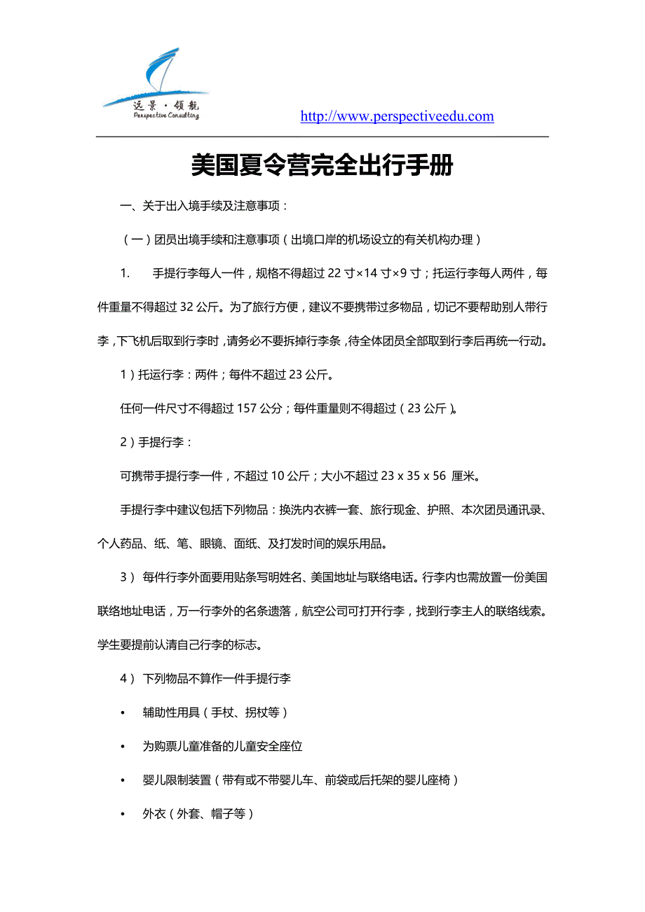 美国夏令营完全出行手册_第1页