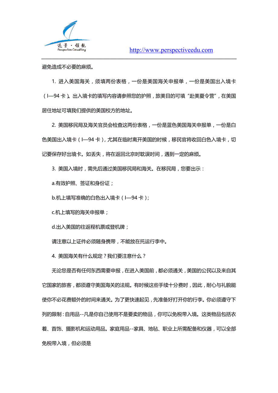 美国夏令营完全出行手册_第3页