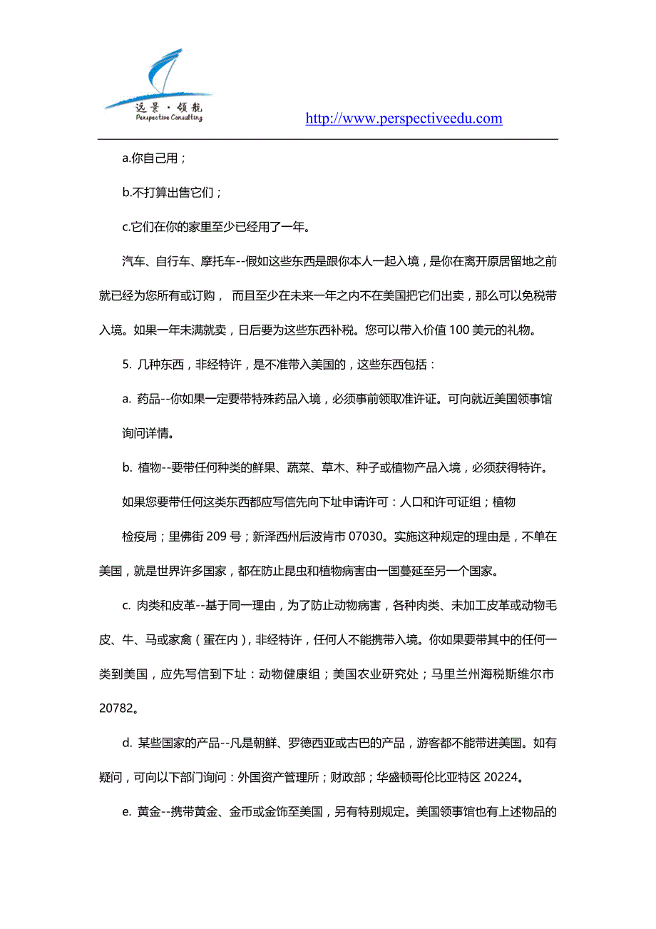 美国夏令营完全出行手册_第4页