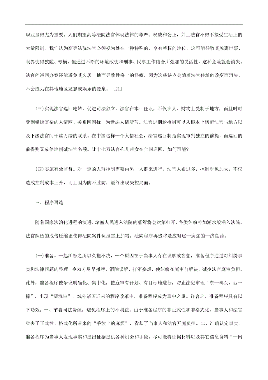 纠纷解决纠纷解决机制之重构二及应用_第3页