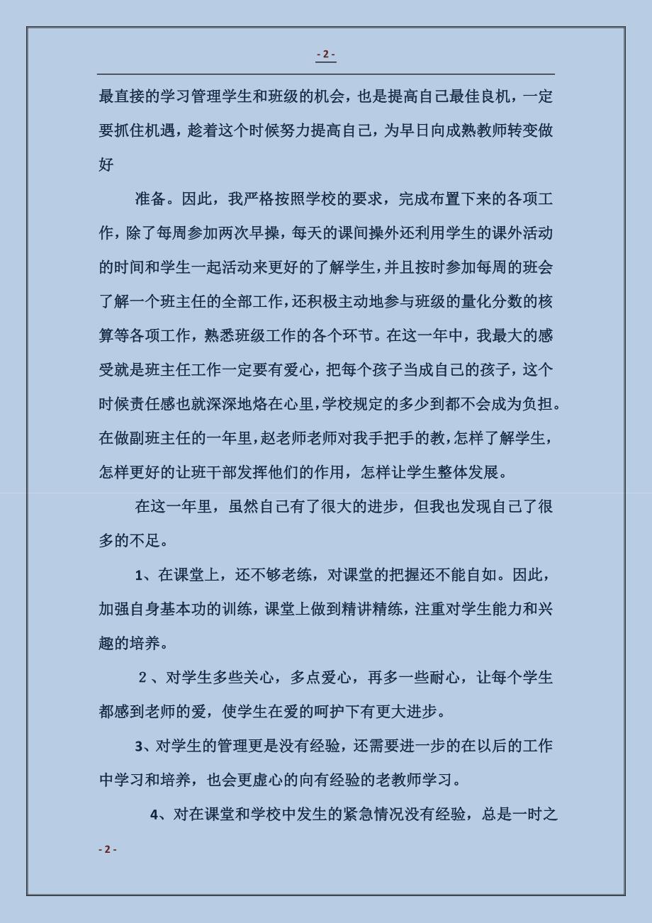 副班老师个人总结_第2页